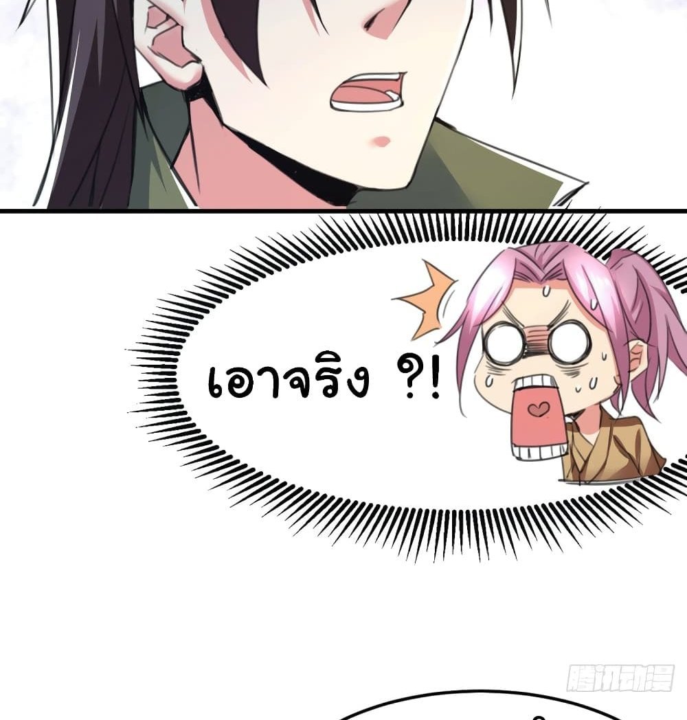 Immortal Husband on The Earth แปลไทย