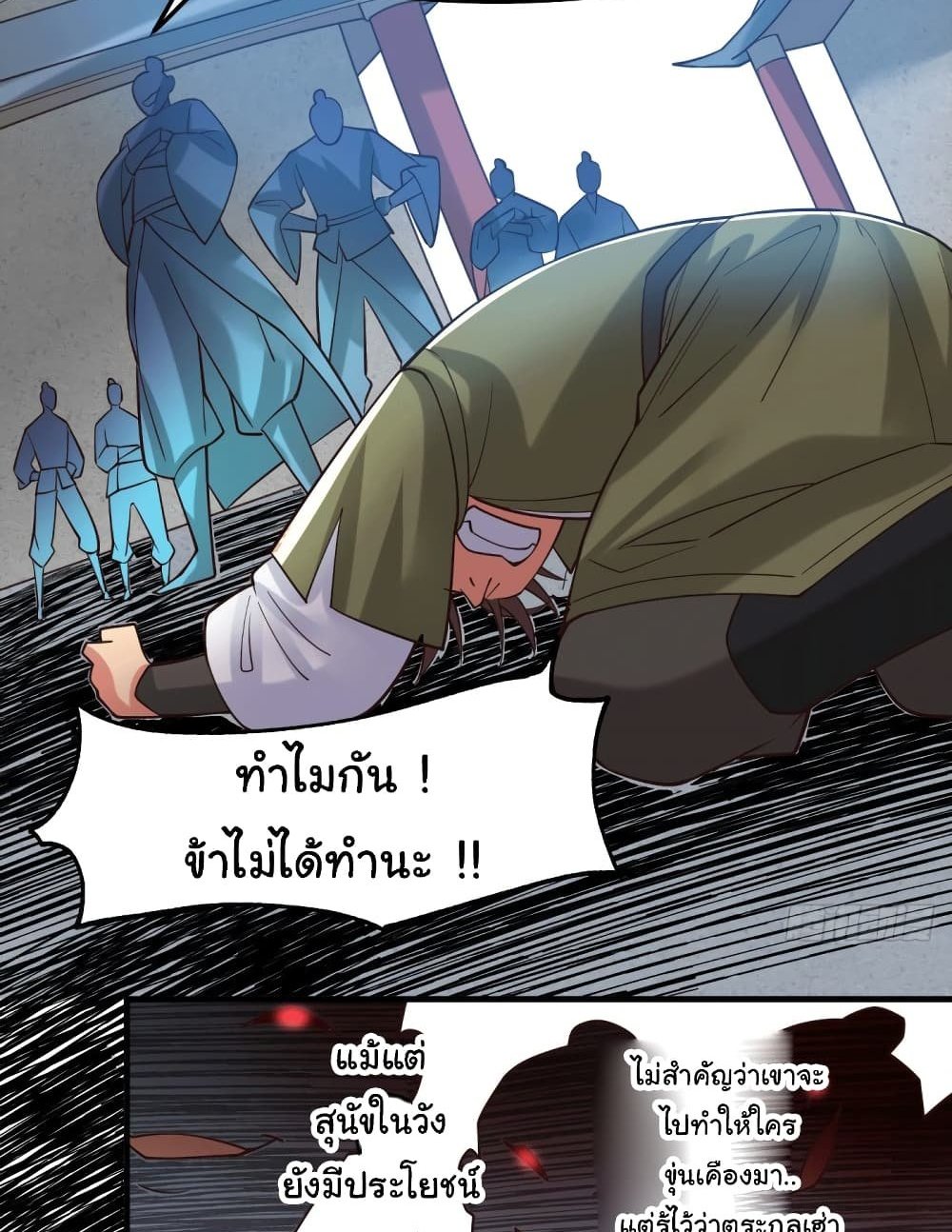 Immortal Husband on The Earth แปลไทย