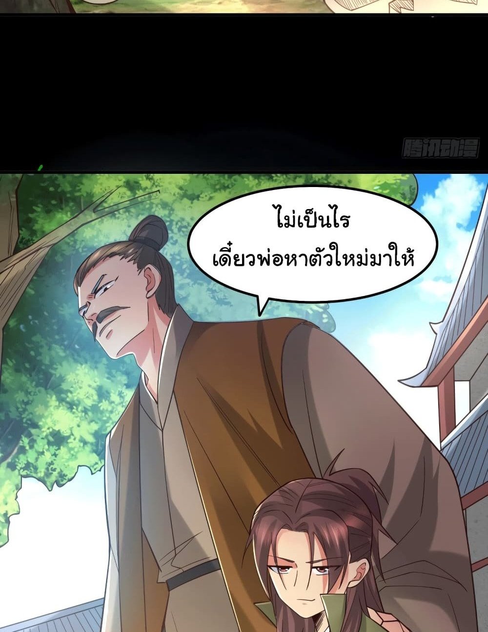 Immortal Husband on The Earth แปลไทย