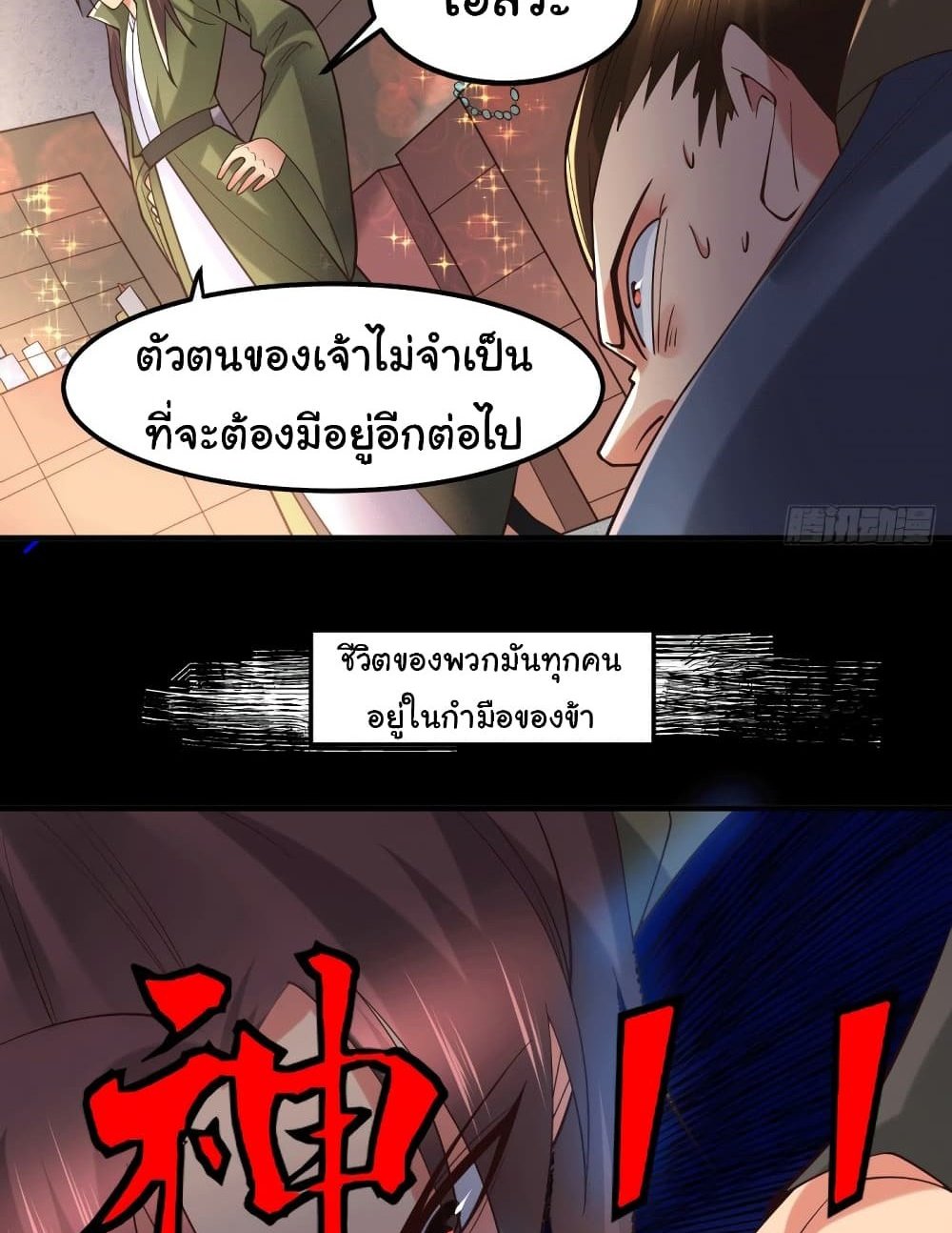 Immortal Husband on The Earth แปลไทย