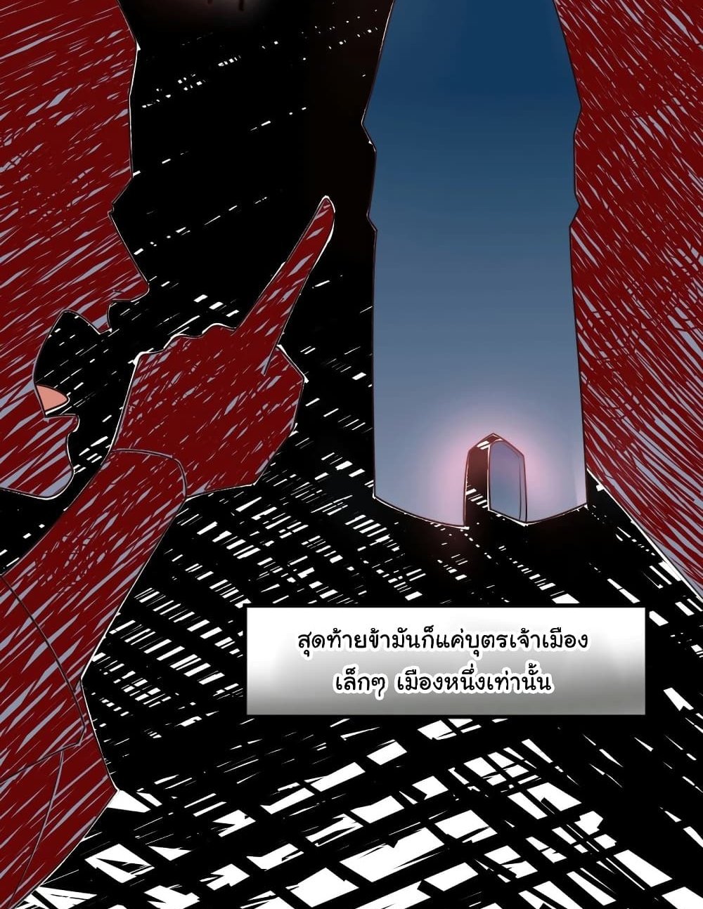 Immortal Husband on The Earth แปลไทย