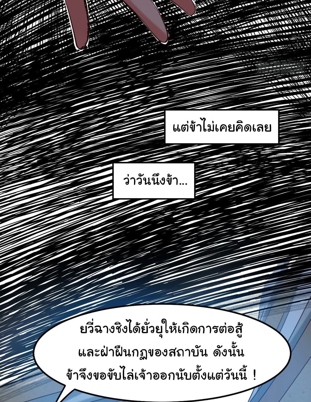 Immortal Husband on The Earth แปลไทย