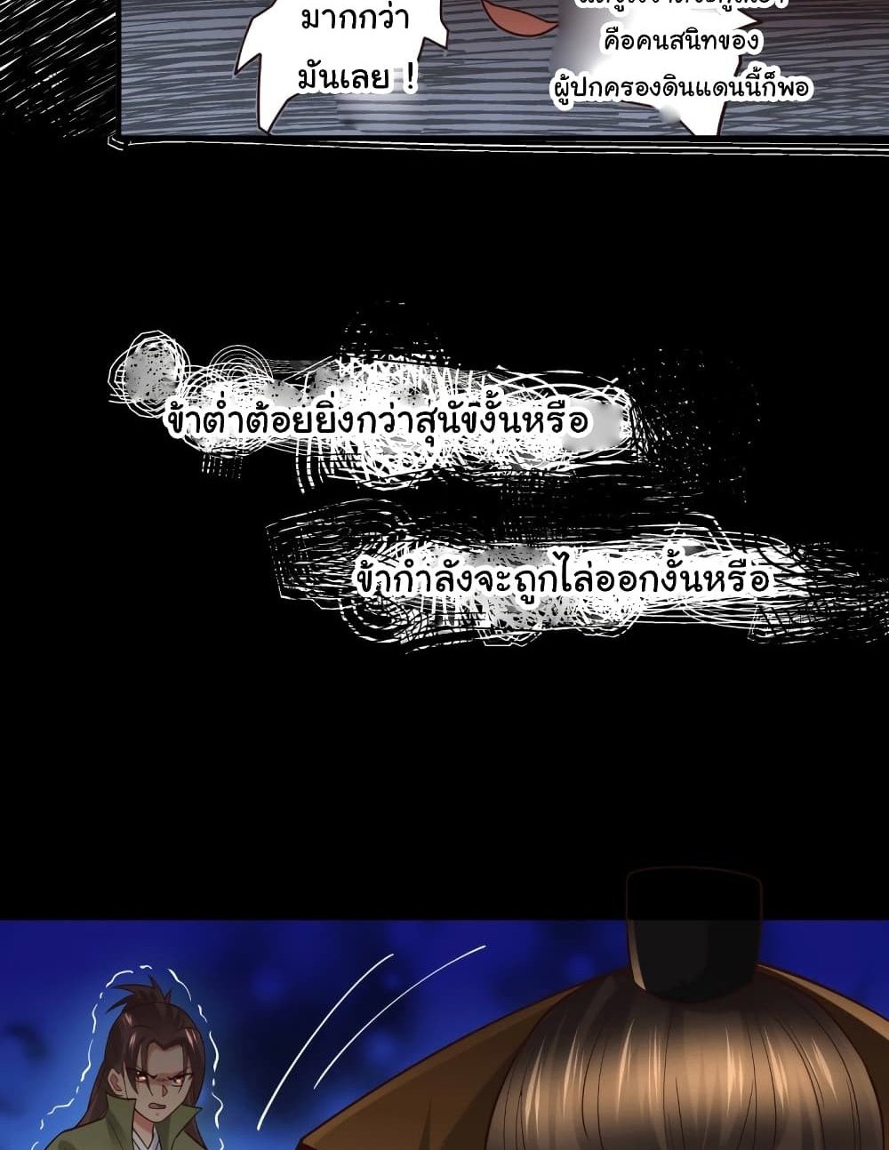 Immortal Husband on The Earth แปลไทย