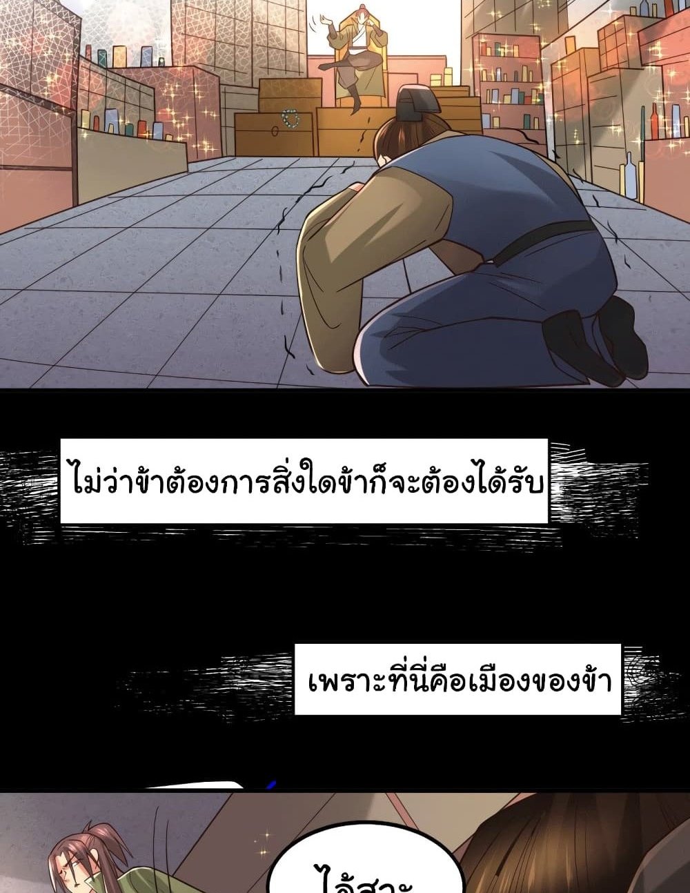 Immortal Husband on The Earth แปลไทย