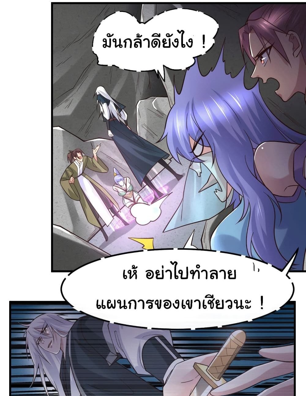 Immortal Husband on The Earth แปลไทย