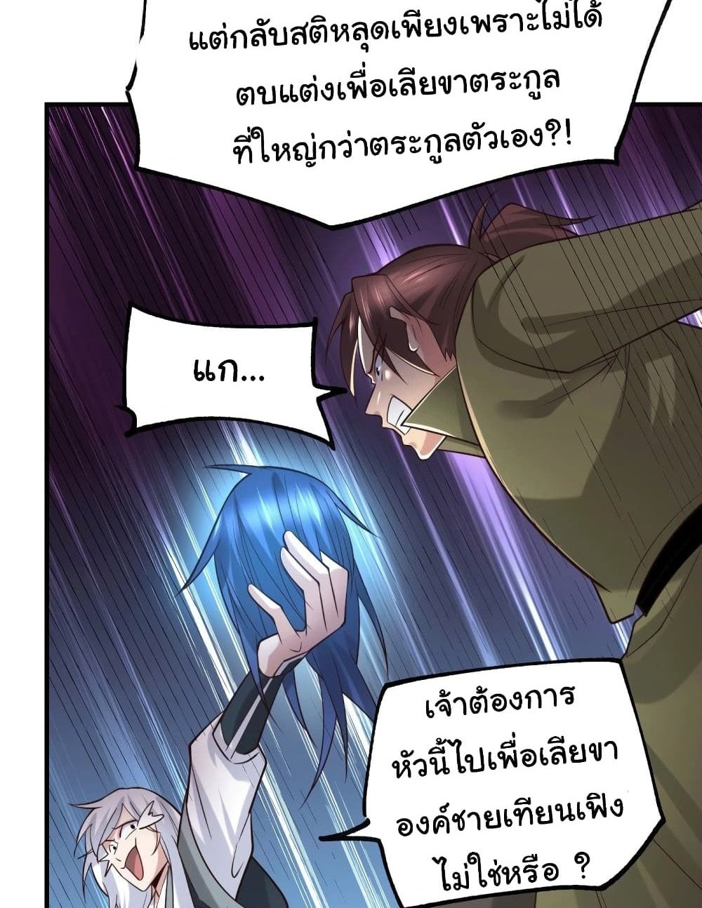 Immortal Husband on The Earth แปลไทย