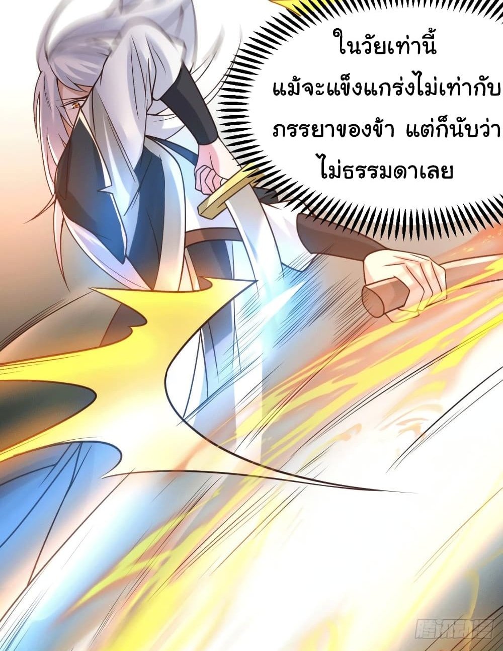 Immortal Husband on The Earth แปลไทย