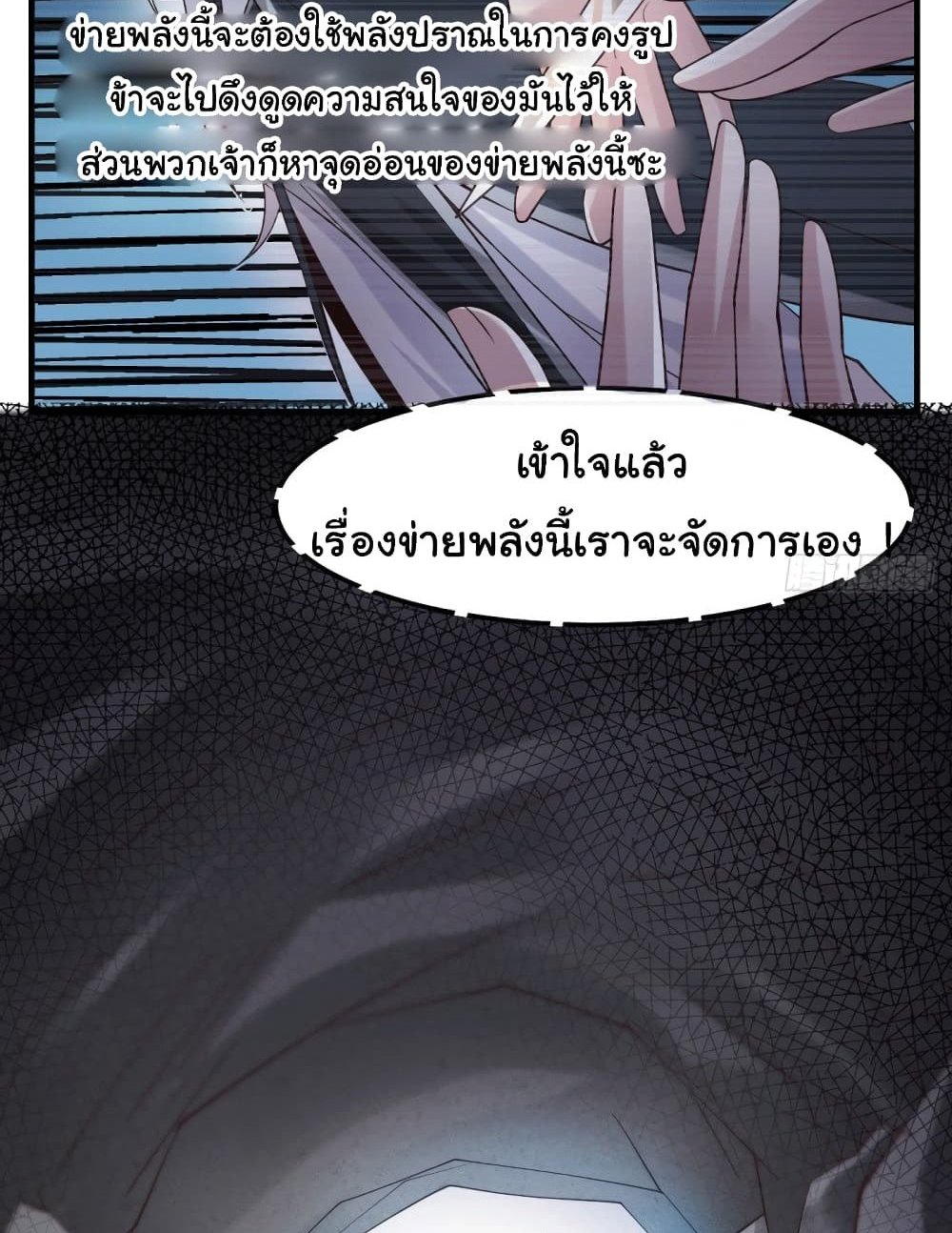 Immortal Husband on The Earth แปลไทย