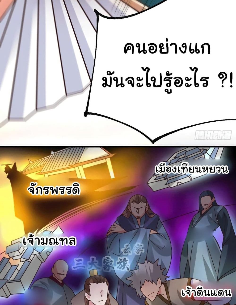 Immortal Husband on The Earth แปลไทย