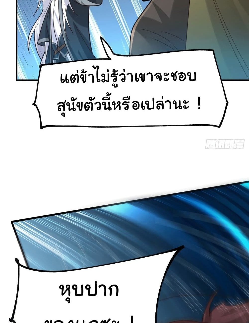 Immortal Husband on The Earth แปลไทย