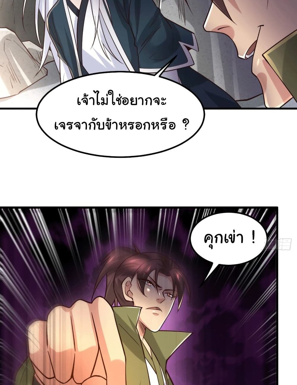 Immortal Husband on The Earth แปลไทย