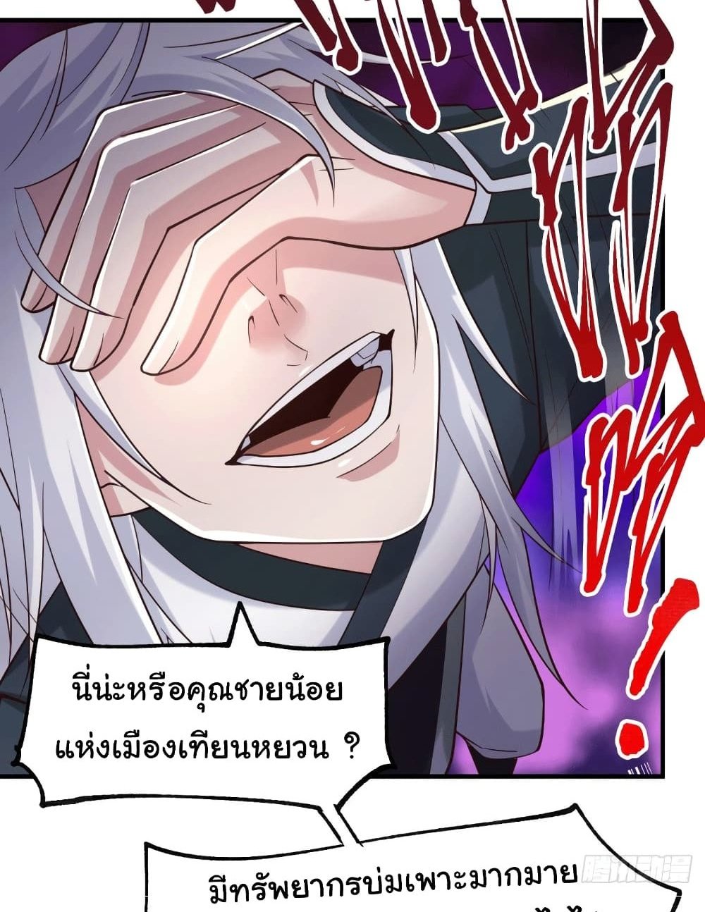 Immortal Husband on The Earth แปลไทย