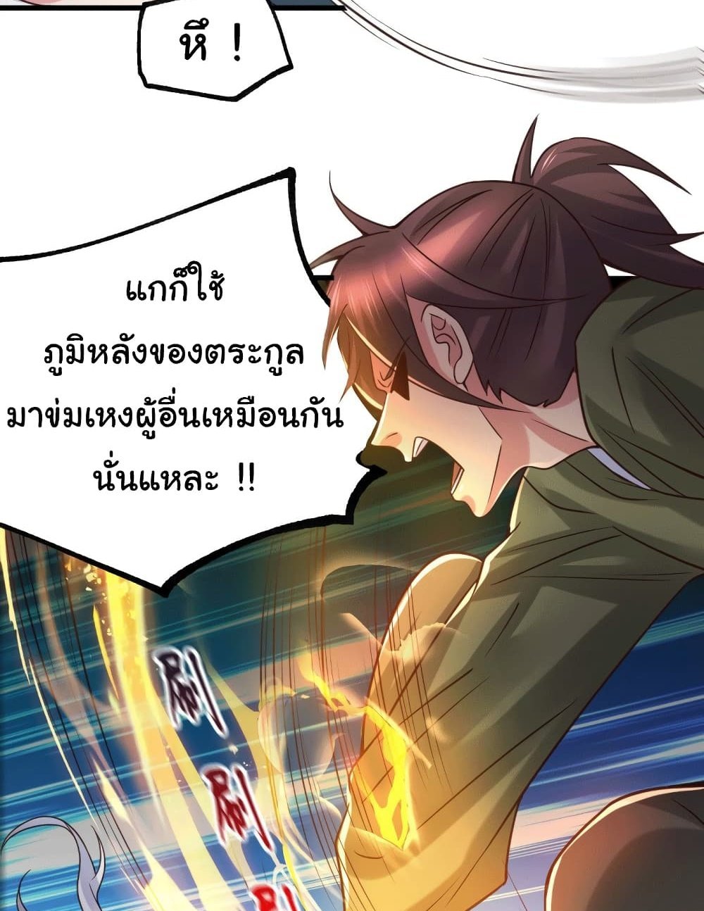 Immortal Husband on The Earth แปลไทย
