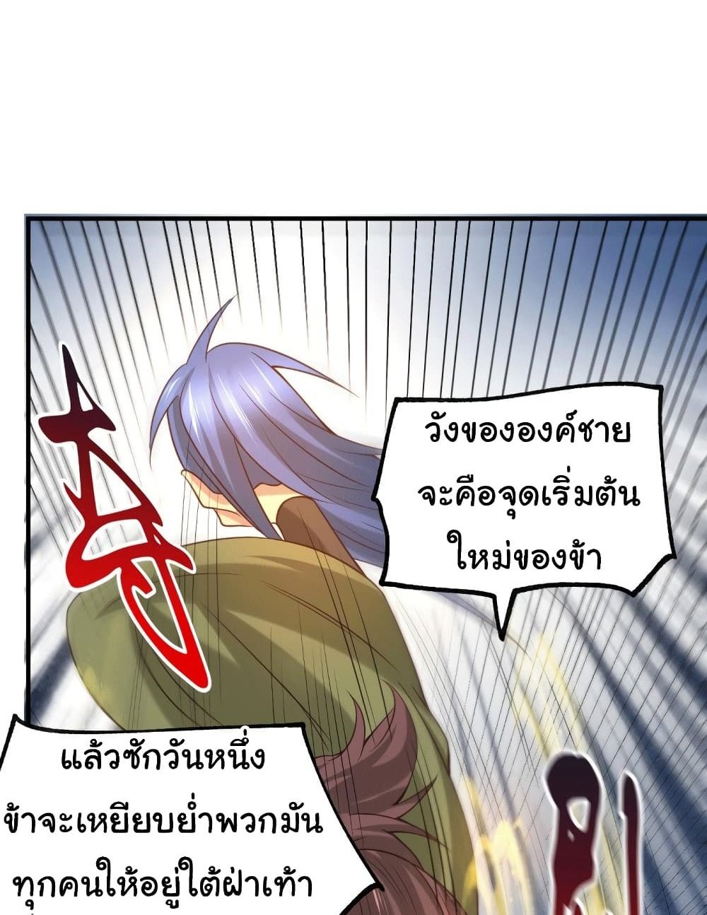 Immortal Husband on The Earth แปลไทย