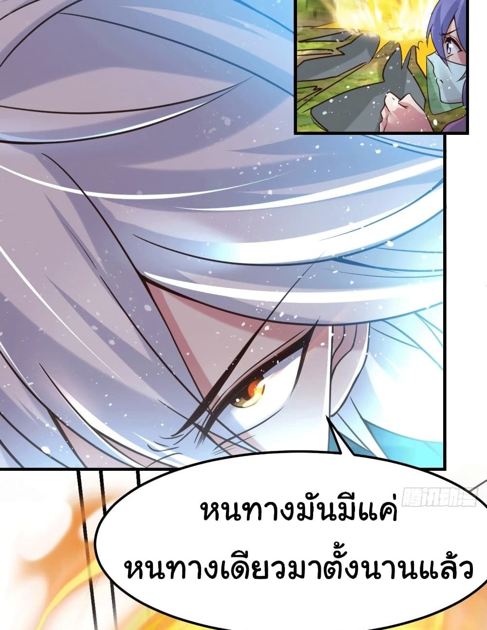 Immortal Husband on The Earth แปลไทย