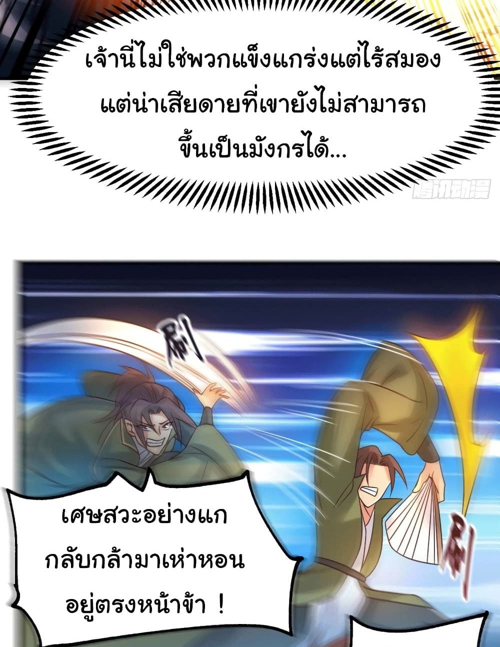 Immortal Husband on The Earth แปลไทย