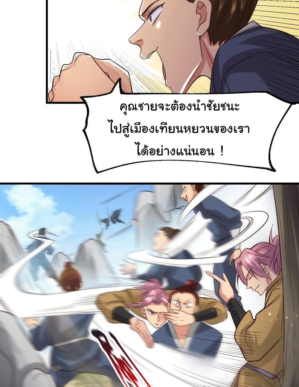 Immortal Husband on The Earth แปลไทย