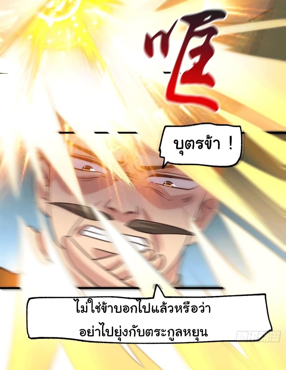 Immortal Husband on The Earth แปลไทย