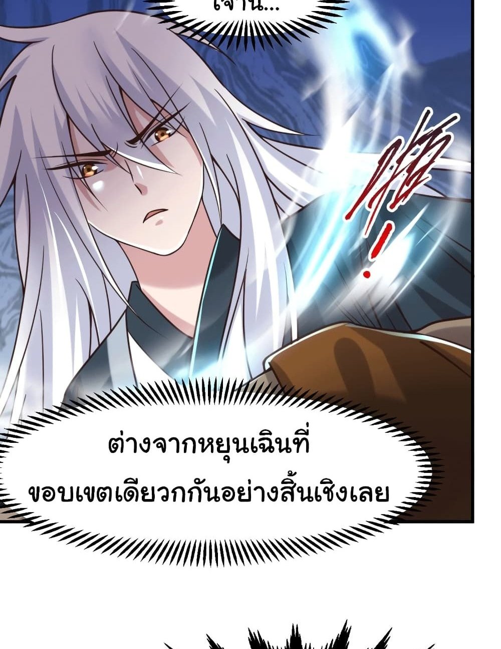 Immortal Husband on The Earth แปลไทย