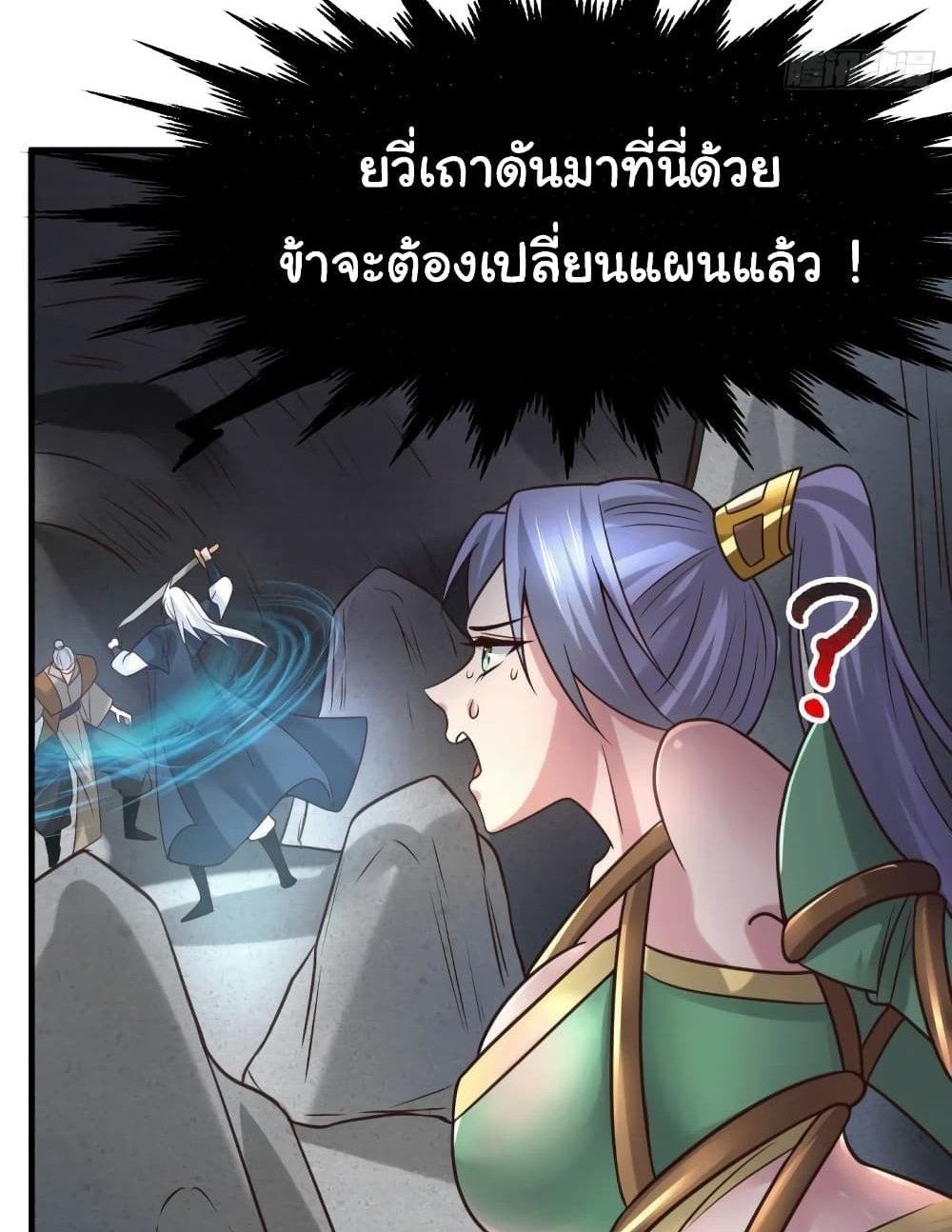 Immortal Husband on The Earth แปลไทย