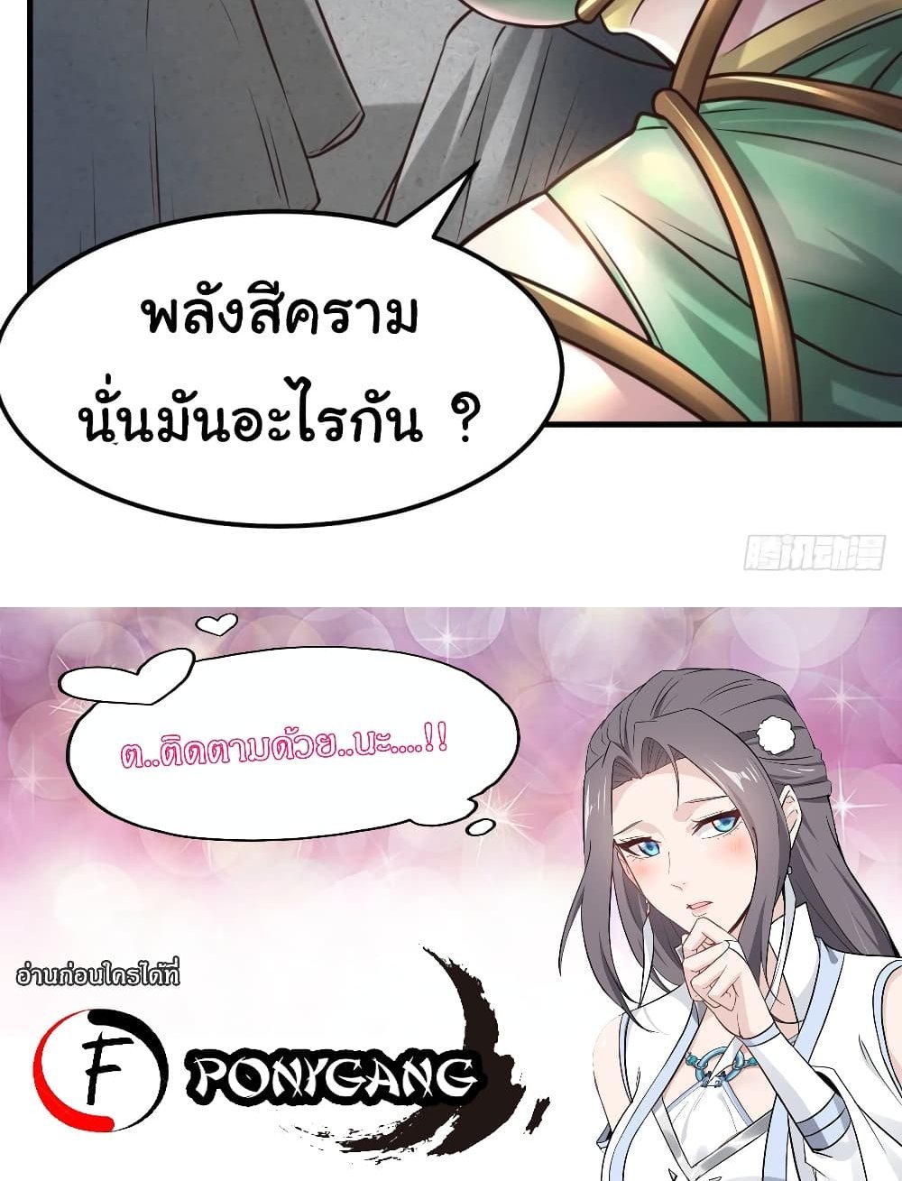 Immortal Husband on The Earth แปลไทย