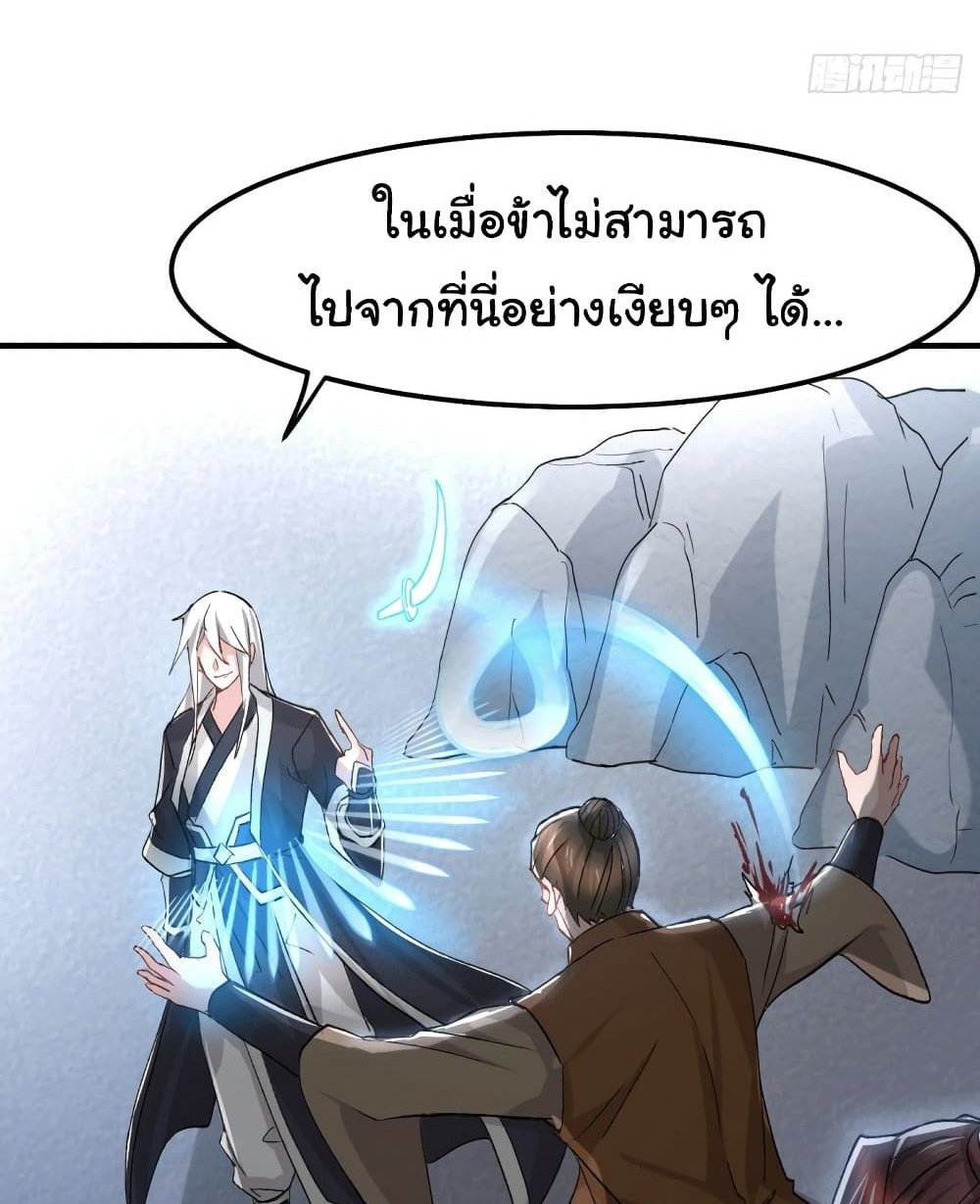 Immortal Husband on The Earth แปลไทย
