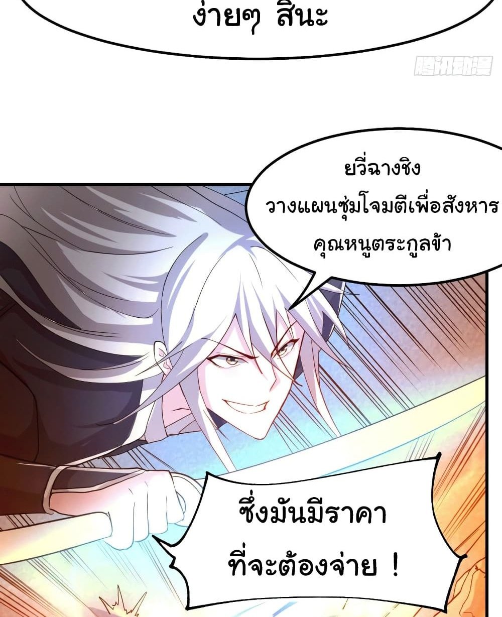 Immortal Husband on The Earth แปลไทย