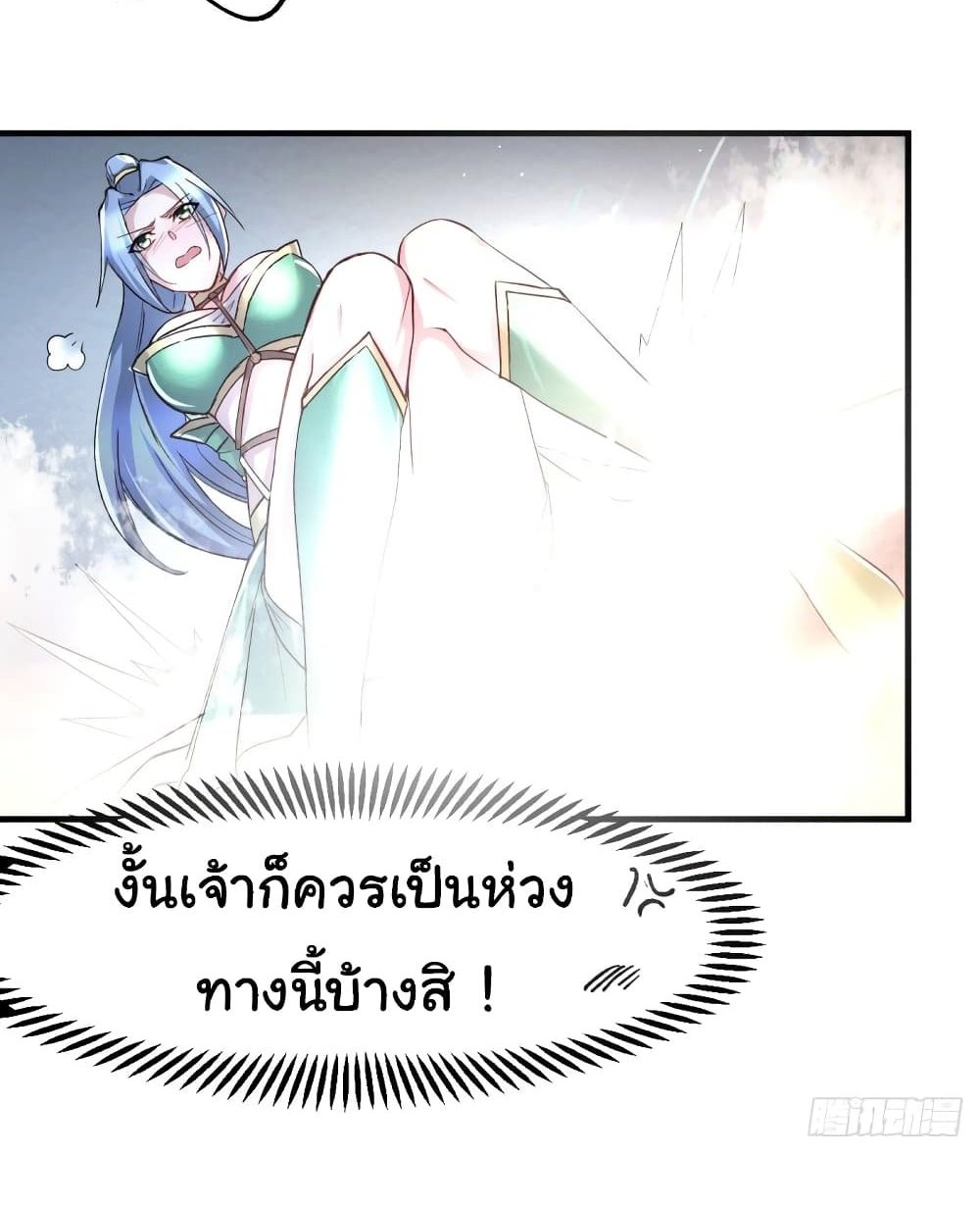 Immortal Husband on The Earth แปลไทย