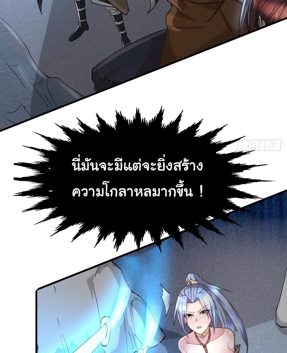 Immortal Husband on The Earth แปลไทย