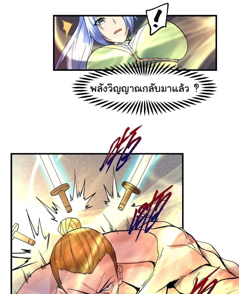 Immortal Husband on The Earth แปลไทย