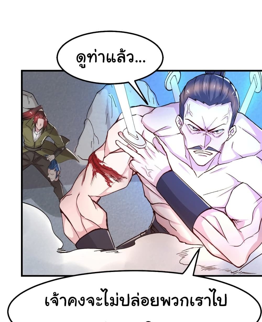 Immortal Husband on The Earth แปลไทย