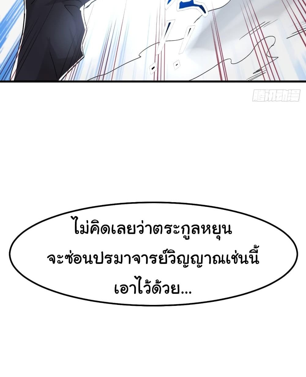 Immortal Husband on The Earth แปลไทย