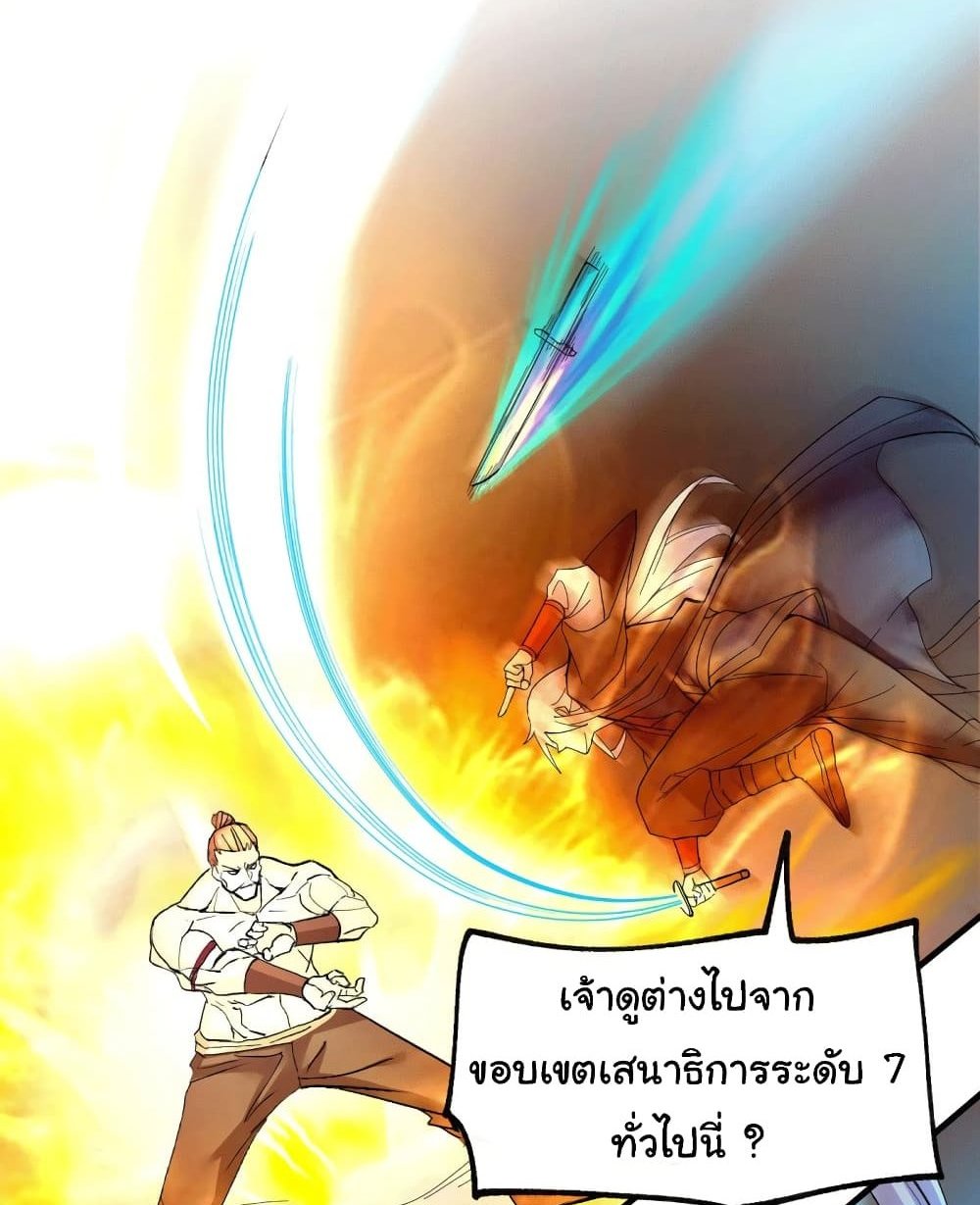 Immortal Husband on The Earth แปลไทย