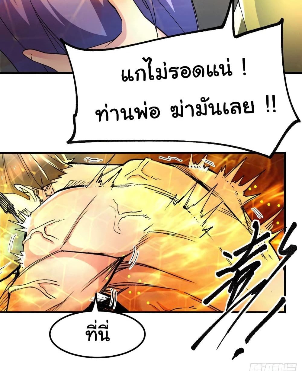Immortal Husband on The Earth แปลไทย