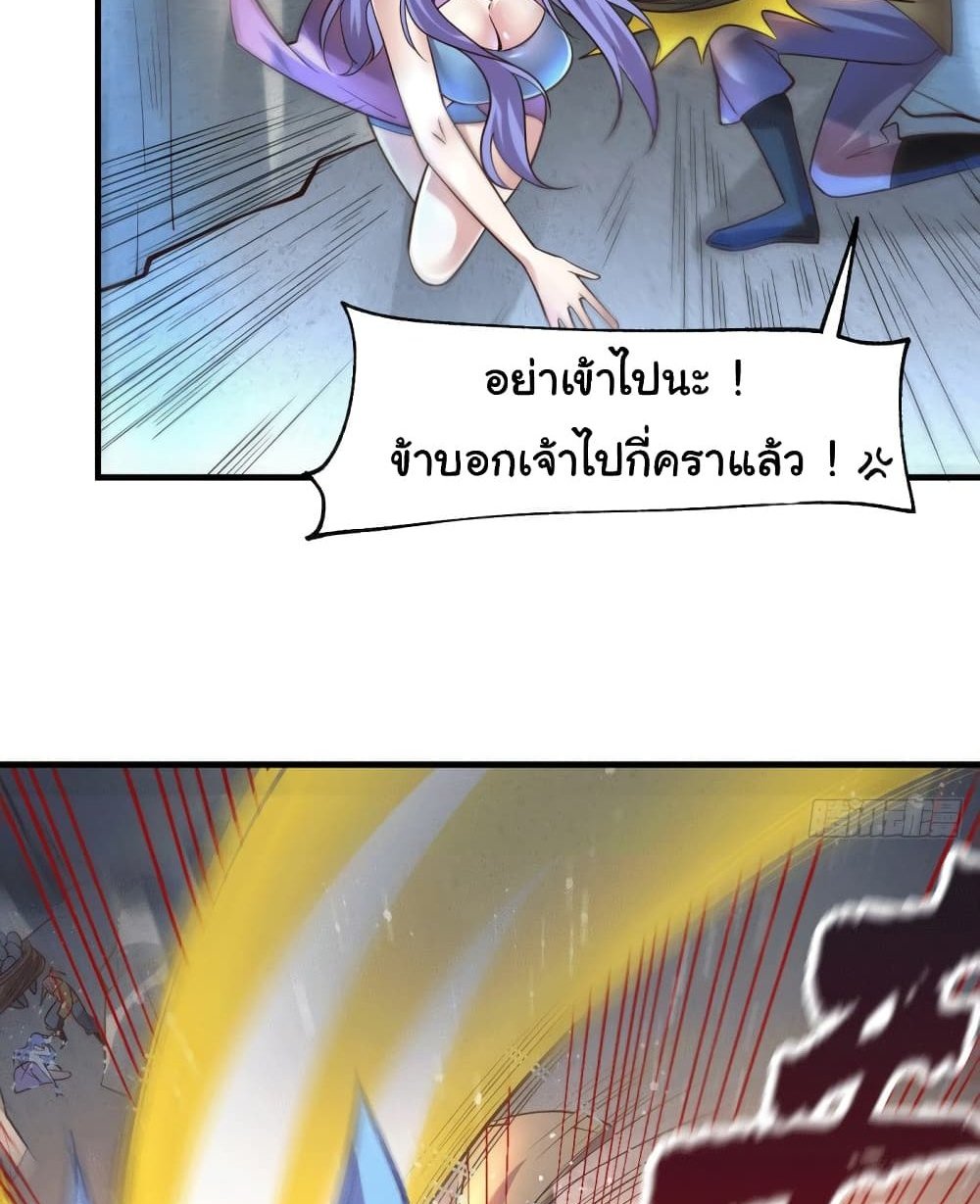 Immortal Husband on The Earth แปลไทย