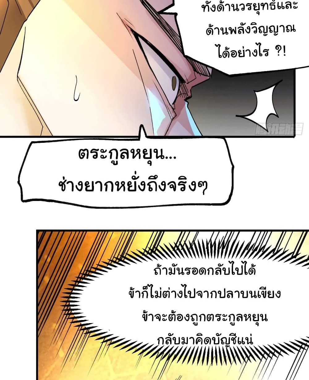 Immortal Husband on The Earth แปลไทย