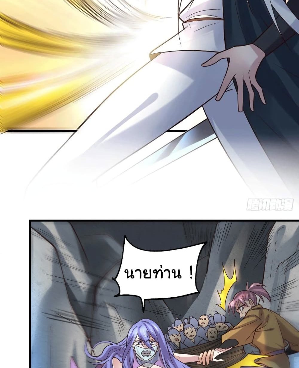 Immortal Husband on The Earth แปลไทย