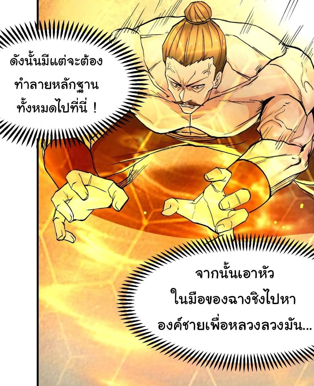 Immortal Husband on The Earth แปลไทย