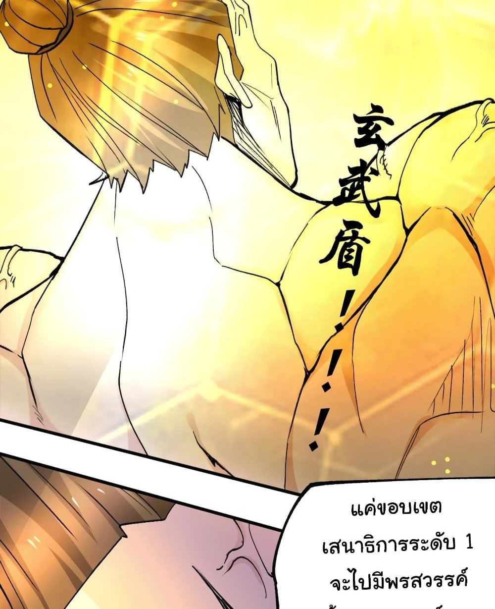 Immortal Husband on The Earth แปลไทย