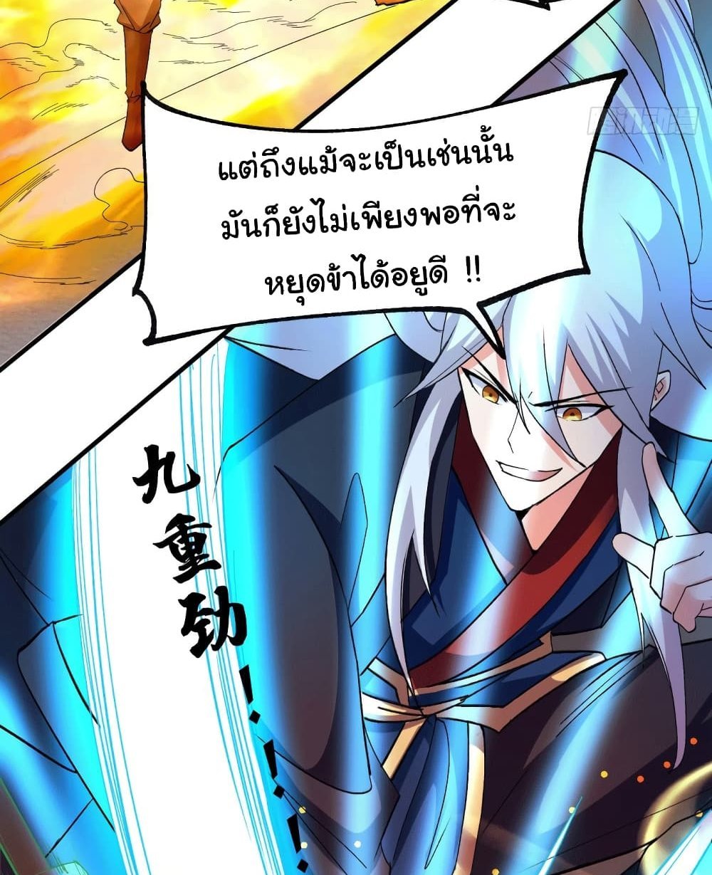 Immortal Husband on The Earth แปลไทย