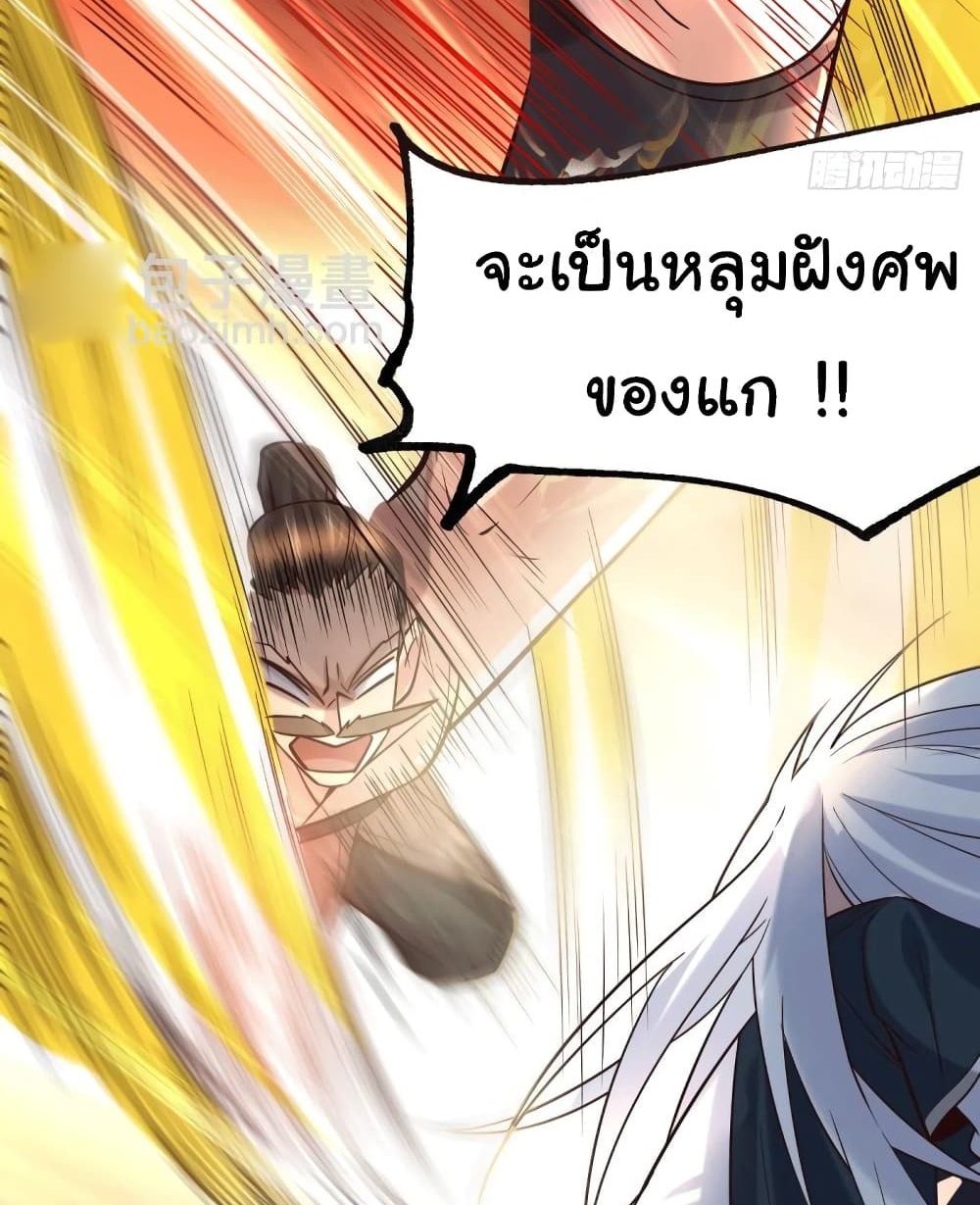 Immortal Husband on The Earth แปลไทย