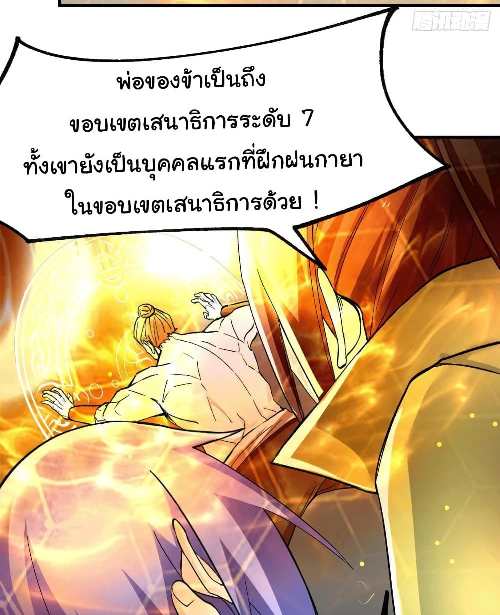 Immortal Husband on The Earth แปลไทย
