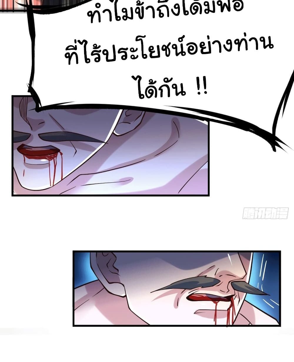 Immortal Husband on The Earth แปลไทย