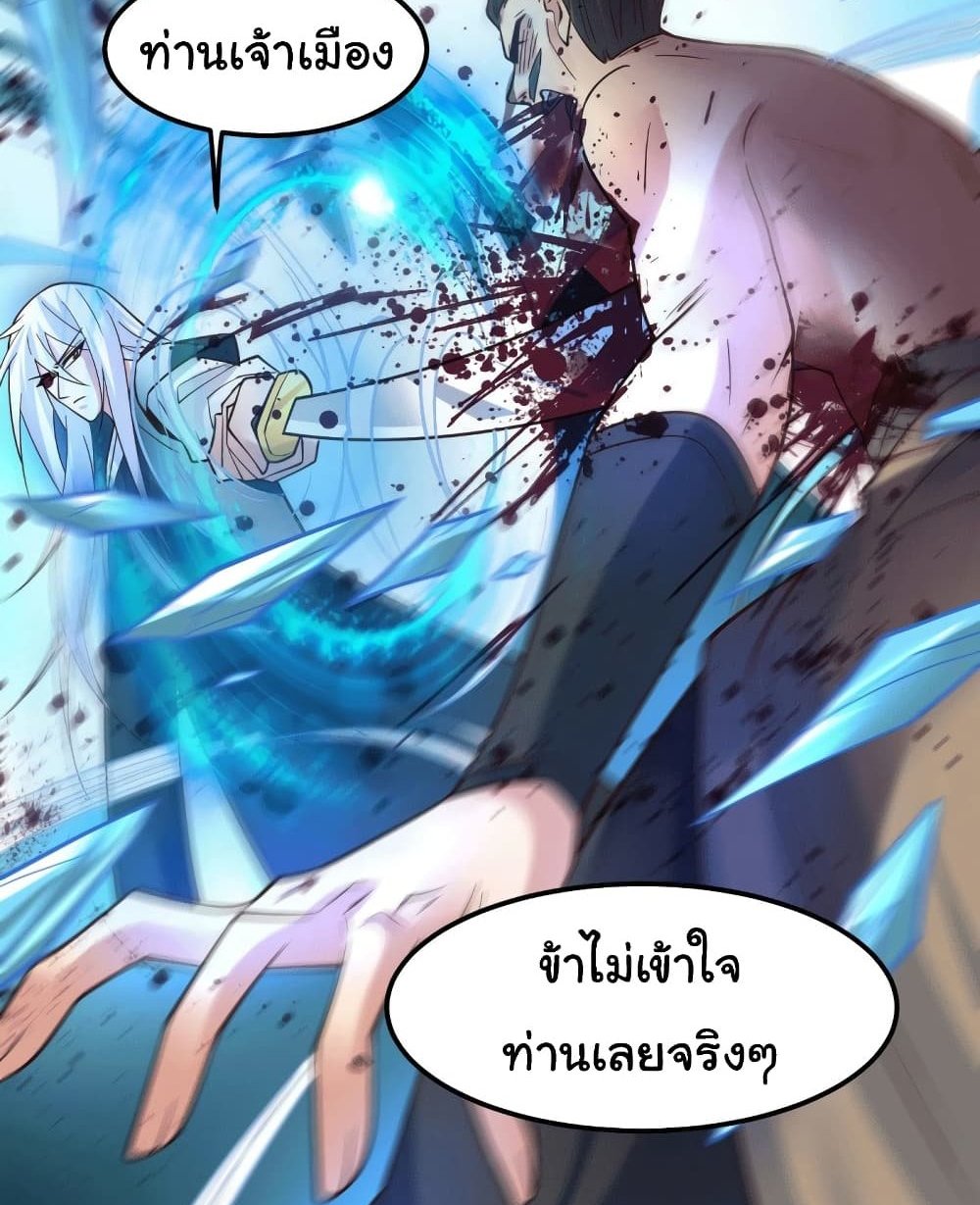 Immortal Husband on The Earth แปลไทย
