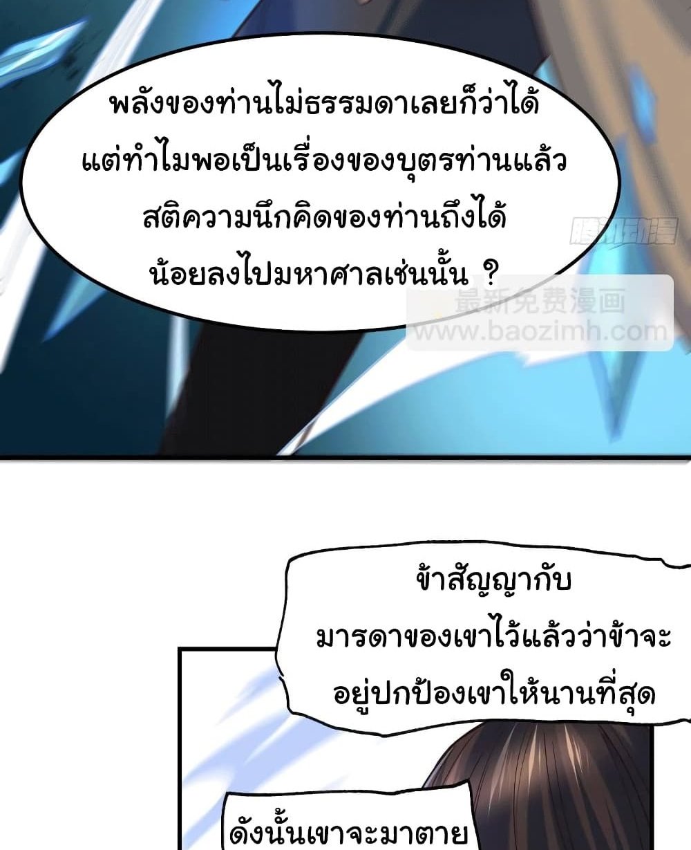 Immortal Husband on The Earth แปลไทย