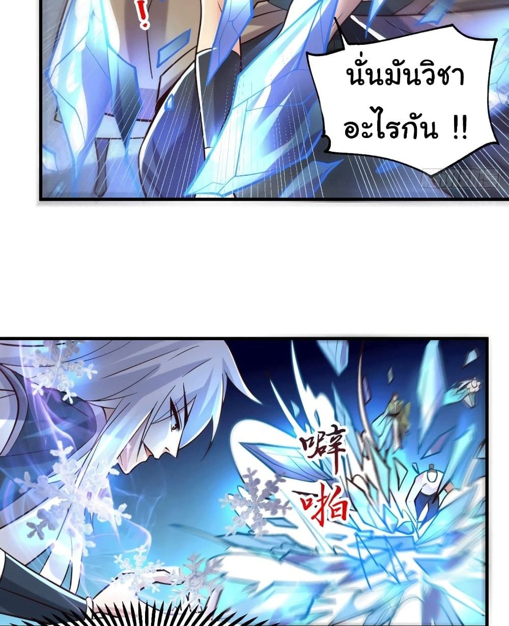 Immortal Husband on The Earth แปลไทย