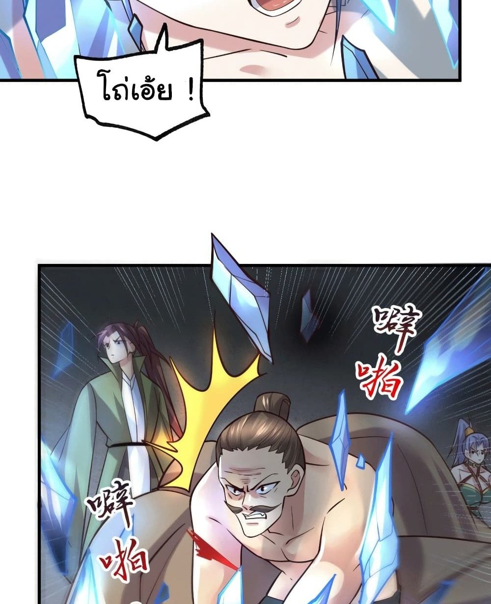 Immortal Husband on The Earth แปลไทย