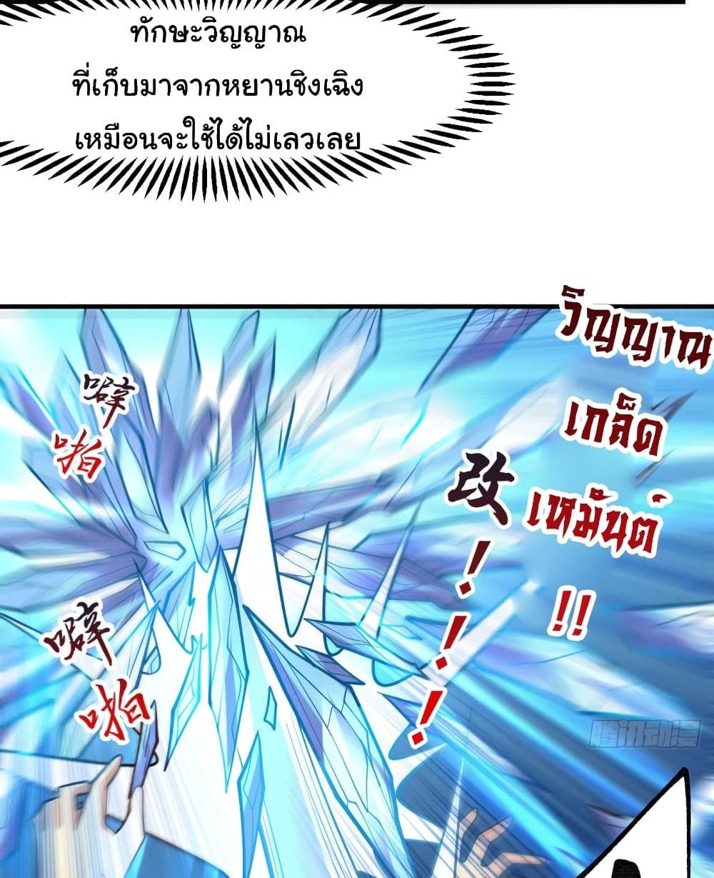 Immortal Husband on The Earth แปลไทย