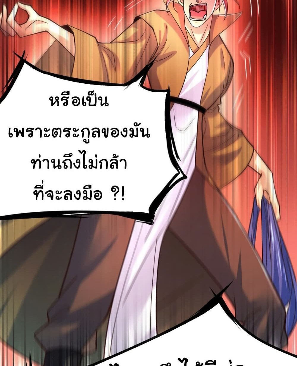 Immortal Husband on The Earth แปลไทย