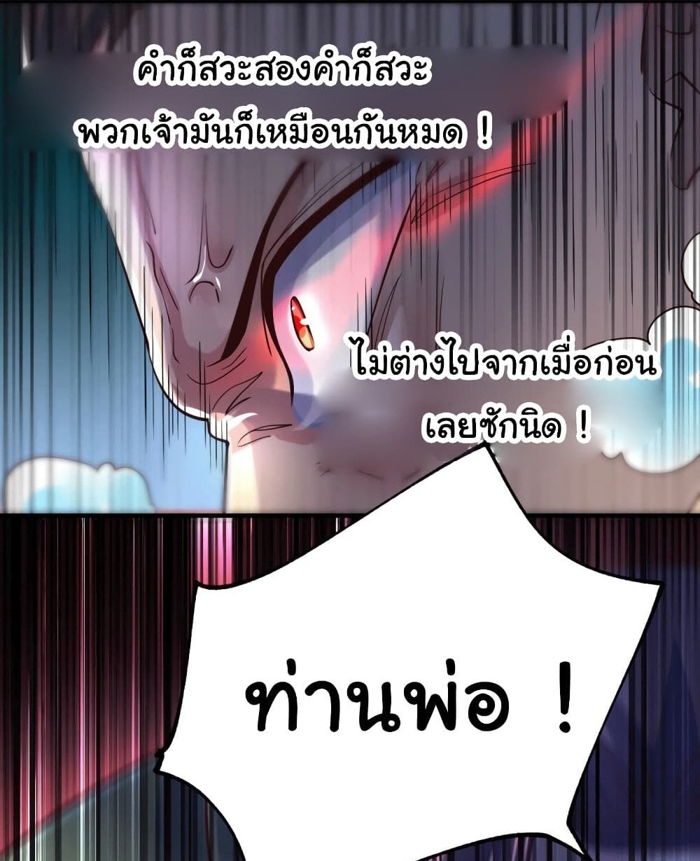 Immortal Husband on The Earth แปลไทย